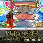 【にゃんこ大戦争】新本能玉 貰えたので 色々考察してみた 天下統一への道 蒼船来航 ウザイ ダチョウ 亜種登場 初心者向けに 5月 追加キャ