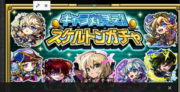 【モンスト】想像以上に神だった… スケルトンガチャで限定キャラ大量！？